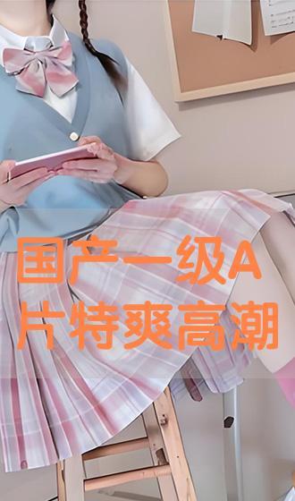 国产真人高潮在线视频,揭秘激情瞬间，感受视觉盛宴