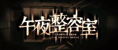 午夜国产经典在线,探寻中国电影黄金时代的魅力与记忆